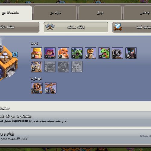 کلش آف کلنز تان هال 12 لول116