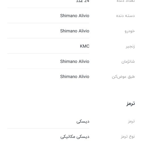 دوچرخه24دنده ژیتان