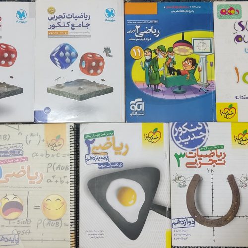 کتاب تست و کمک آموزشی کنکور و نهایی