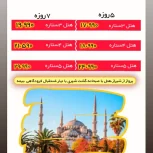 رزرو تور های داخلی و خارجی