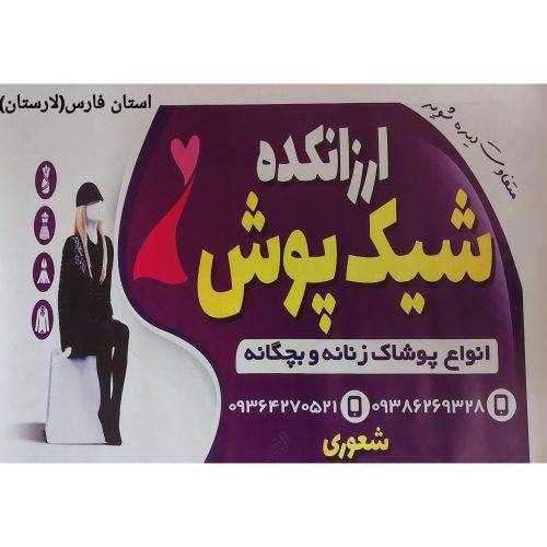 انواع پوشاک زنانه