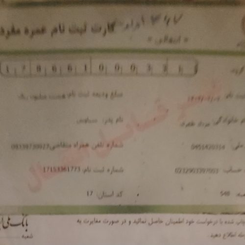 فیش حج عمره اولویت 467 قابل استفاده بلافاصله پس از خرید