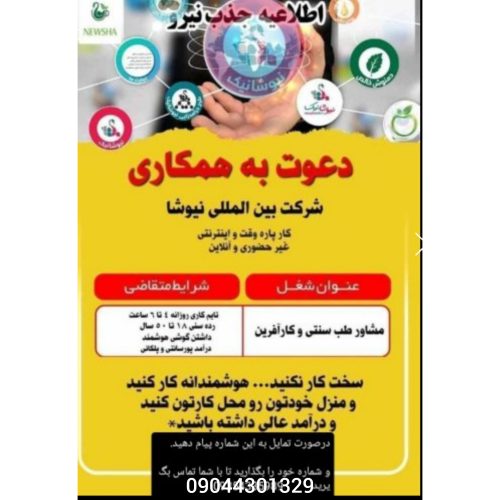 کاری آسان ک برای کسب اطلاعات بیشتر تماس بگیرید