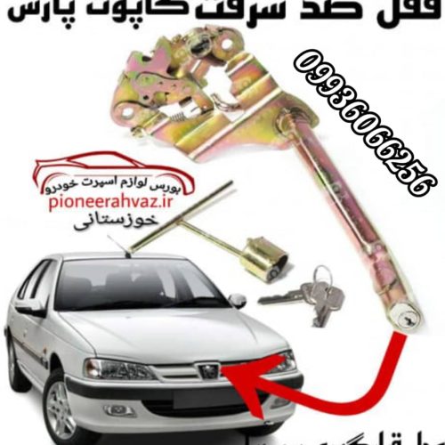 نصب محافظ ضدسرقت درب خودرو