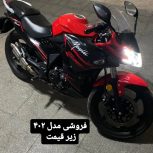 موتور مگلی 1402