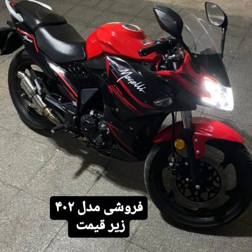 موتور مگلی 1402