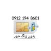 فروش خط همراه اول کد یک