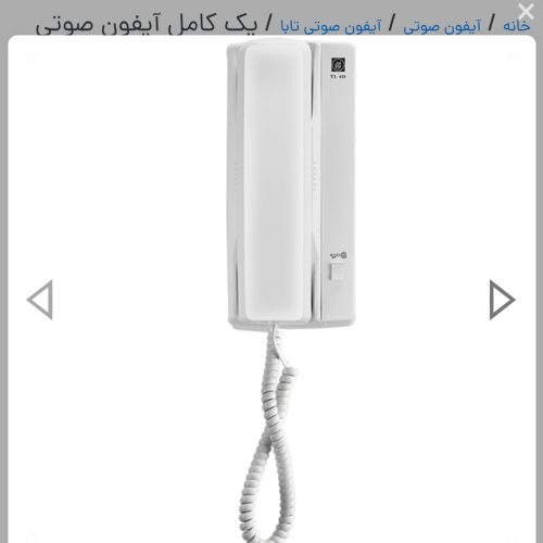 ایفون صوتی تابا