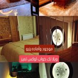 ویلا تک خواب شیک  تمیز