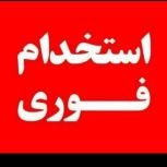 استخدام ادمین غیرحضوری و پاره وقت