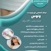 کلینیک پوست وزیبایی ونوس