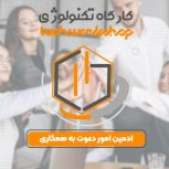 ادمین، فوری