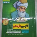 کتاب فارسی یازدهم