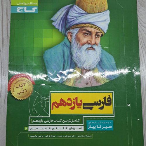 کتاب فارسی یازدهم