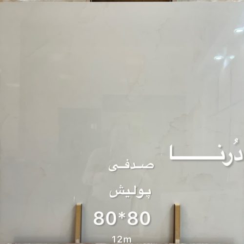 کاشی سرامیک سنگ آب سنگ توالت روشویی