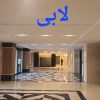 واگذاری واحد آپارتمانی به رهن و اجاره برای باسلیقه ها و لوکس نشین ها