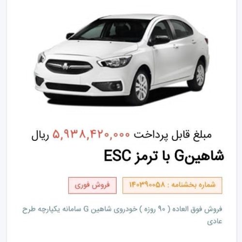 حواله شاهین Gپاییز مدل 1403