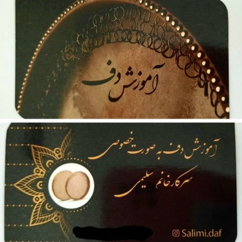 آموزش دف از مبتدی تا پیشرفته به صورت خصوصی