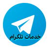 خدمات اینستاگرام و تلگرام