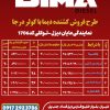 فروش فوق العاده اقساطی دیما 6تن و9تن