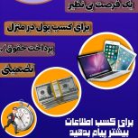 استخدام تایپیست گوینده و ادمین