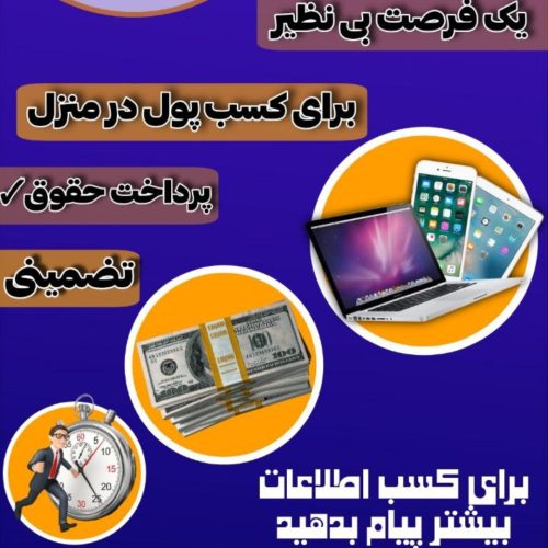 استخدام تایپیست گوینده و ادمین