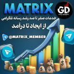 تبلیغات گسترده ماتریکس