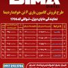 فروش فوق العاده اقساطی دیما 6تن و9تن