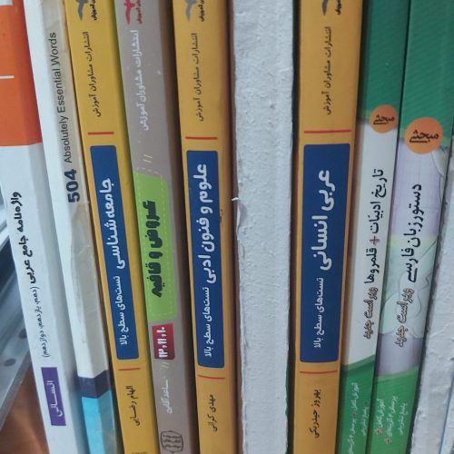 کتاب کنکور رشته انسانی***