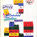 کتاب شیمی خیلی سبز دهم تجربی