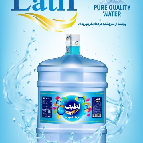 تخفیف ویژه در فروش آب