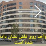 رهن و اجاره آپارتمان برای باسلیقه و لوکس نشین ها