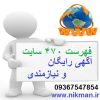 تبلیغات پربازده و تبلیغ در سایتهای پربازدید نیازمندی پانصد سایت