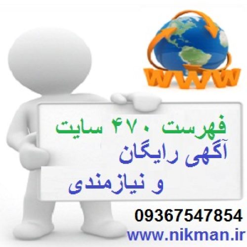 تبلیغات پربازده و تبلیغ در سایتهای پربازدید نیازمندی پانصد سایت