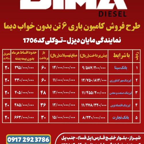 فروش فوق العاده اقساطی دیما 6تن و9تن