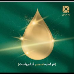 سرمایه گذاری مطمئن وتضمین شده