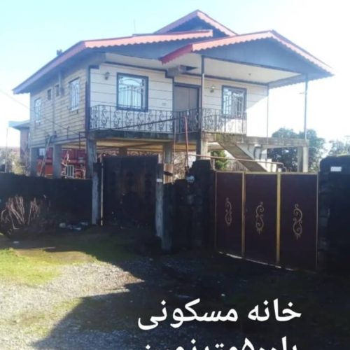 خانه ویلایی باپانصدمترزمین