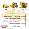 فروش دستگاهای سیمان پاش گچ پاش و انتقال مصالح