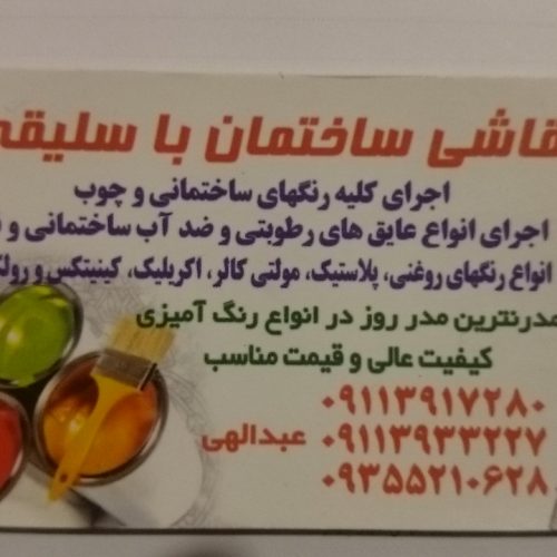 نقاشی ساختمان باسلیقه