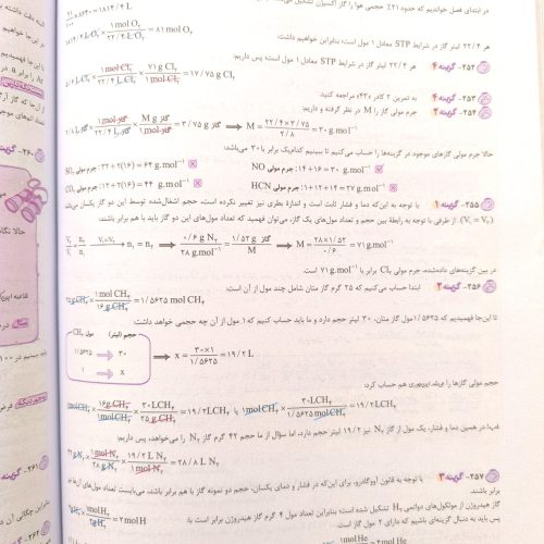 کتاب شیمی خیلی سبز دهم تجربی
