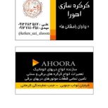 کرکره سازی اهورا