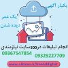 تبلیغات پربازده و تبلیغ در سایتهای پربازدید نیازمندی پانصد سایت