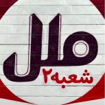 زبان انگلیسی ویژه مدارس ( دانش اموزان)