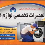 تعمیرات لوازم خانگی
