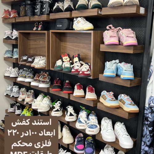 استند کیف و کفش