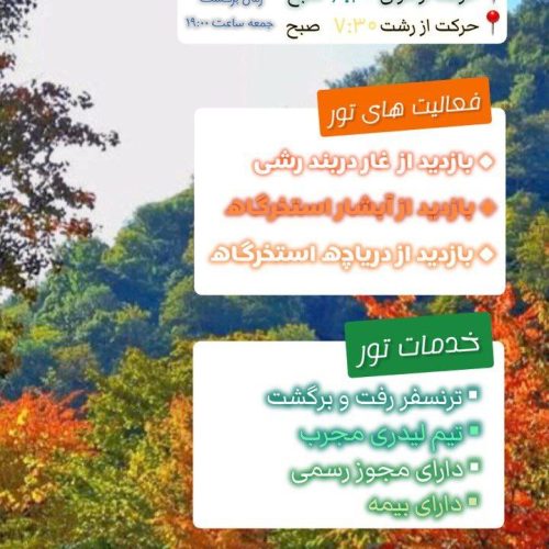 تور گردشگری هورامان گیلان