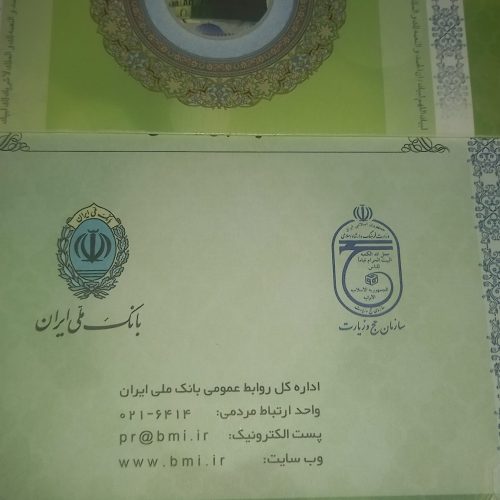 فیش حج عمره