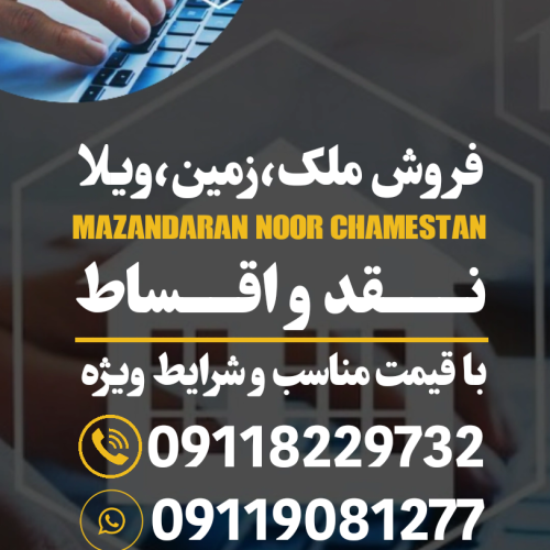 فروش زمین و باغ