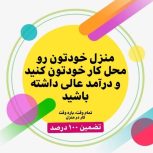 کسب در آمد آسان در منزل