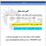 جذب نیروی برنامه نویس و الکترونیک